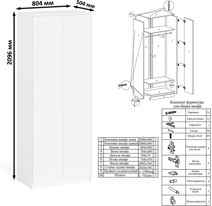 Мори Стол компьютерный МС-1 левый + Шкаф МШ800.1 + Полка 900, цвет белый, ШхГхВ 170,4х50,4х209,6 см., НЕ универсальная сборка
