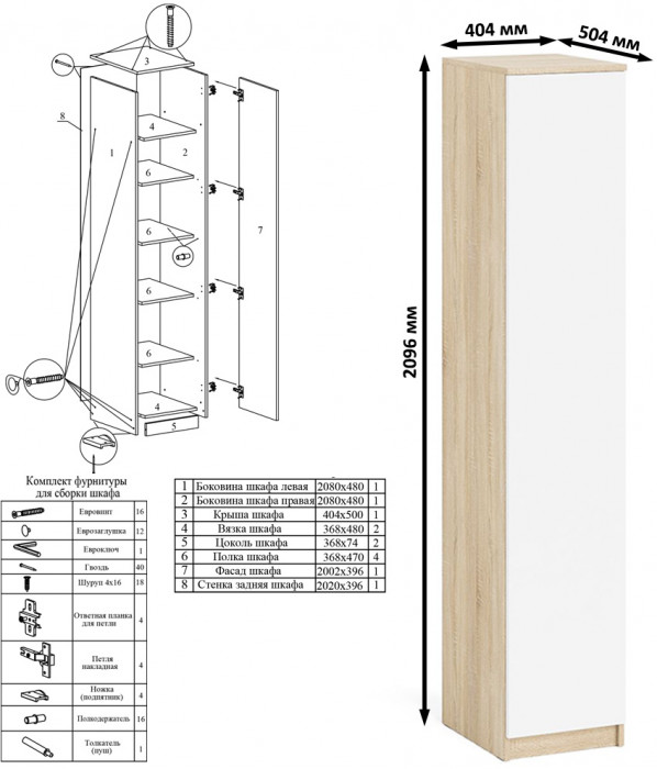 Мори компьютерный стол МС-2 + Пенал МШ400.1 + Полка 1200, дуб сонома/белый