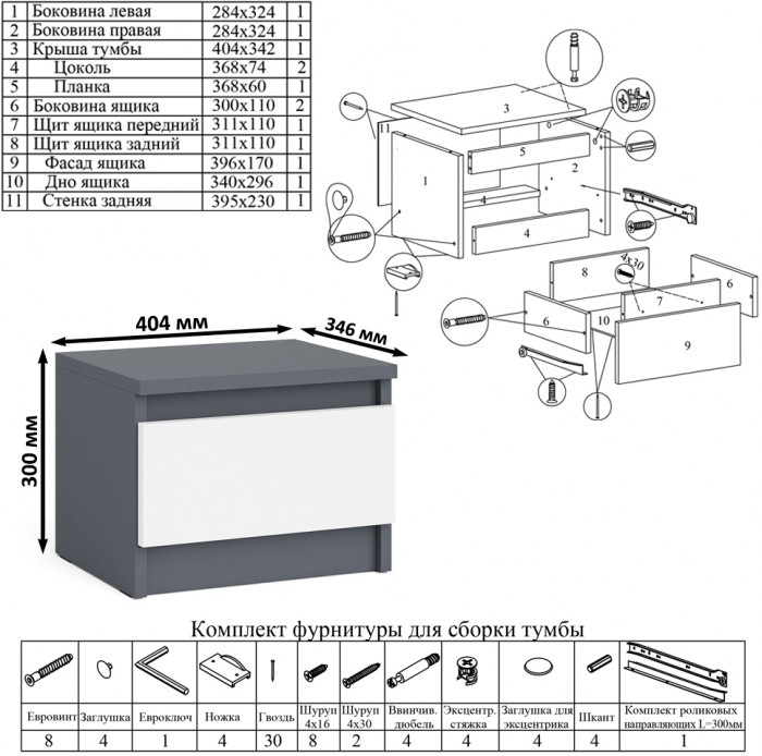Мори Стол компьютерный МС-16 левый + Тумба ТМП400.1 + Полка 1200, цвет графит/белый, ШхГхВ 164,8х84,9х209,6 см., НЕ универсальная сборка