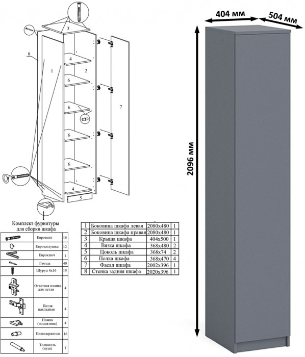 Мори Стол компьютерный МС-1 левый + Пенал МШ400.1 + Полка 900, цвет графит, ШхГхВ 130,4х50,4х209,6 см., НЕ универсальная сборка