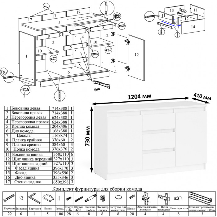 Мори компьютерный стол МС-6 правый + Комод МК1200.3, белый