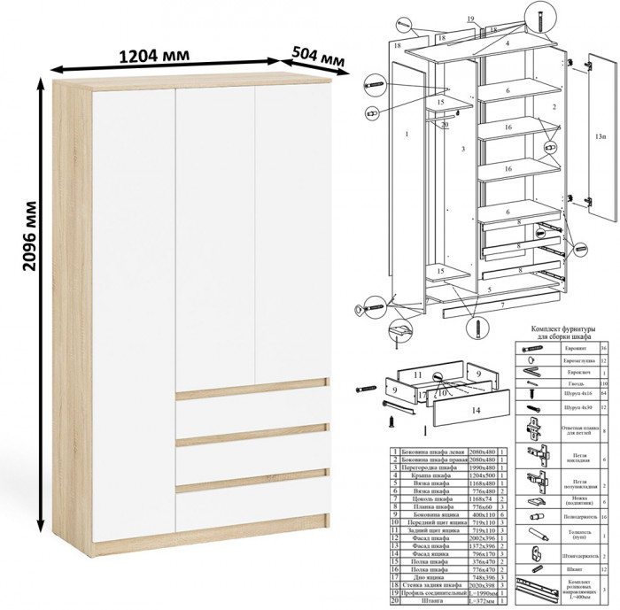 Мори Стол компьютерный МС-16 левый + Шкаф МШ1200.1, цвет дуб сонома/белый, ШхГхВ 244,8х84,9х209,6 см., выдвижные ящики слева, НЕ универсальная сборка
