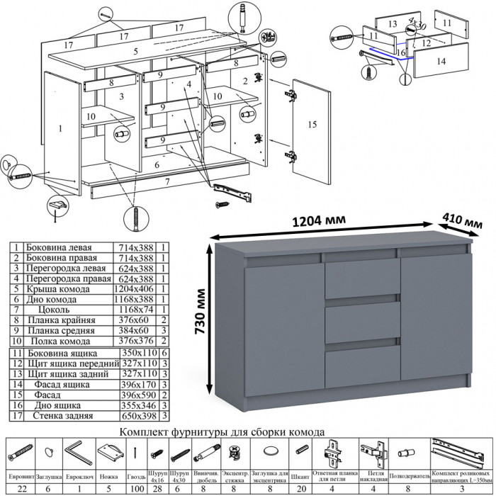 Мори Стол компьютерный МС-1 левый + Комод МК1200.3 + Полка 900, цвет графит, ШхГхВ 210,4х50х209,6 см., НЕ универсальная сборка