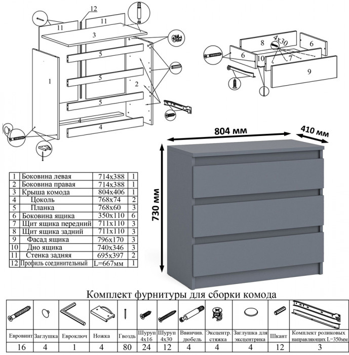 Мори Стол компьютерный МС-6 левый + Комод МК800.1 + Полка 900, цвет графит, ШхГхВ 170,4х50х209,6 см., НЕ универсальная сборка