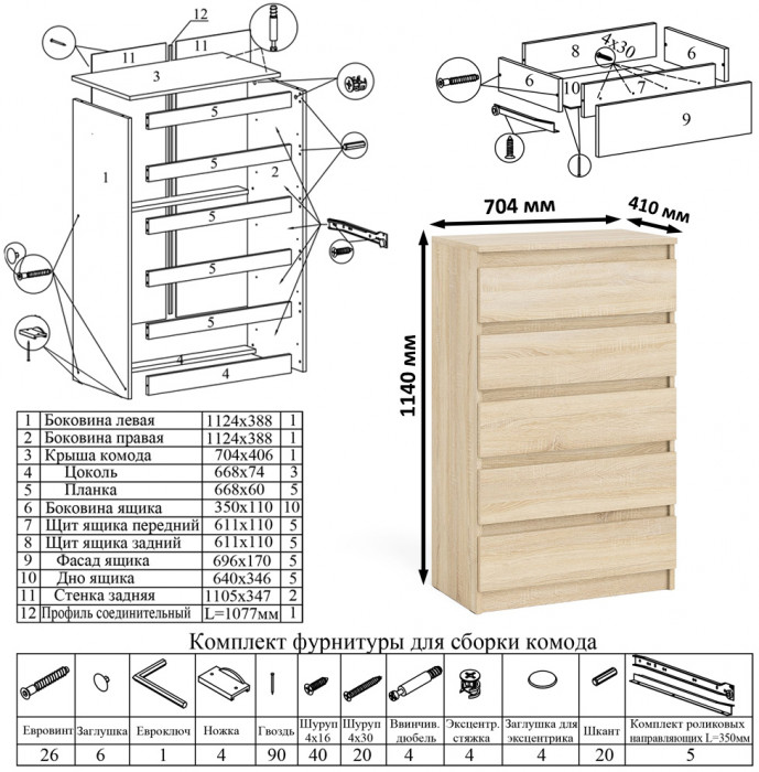 Мори компьютерный стол МС-2 + Комод МК700.5 + Полка 1200, дуб сонома