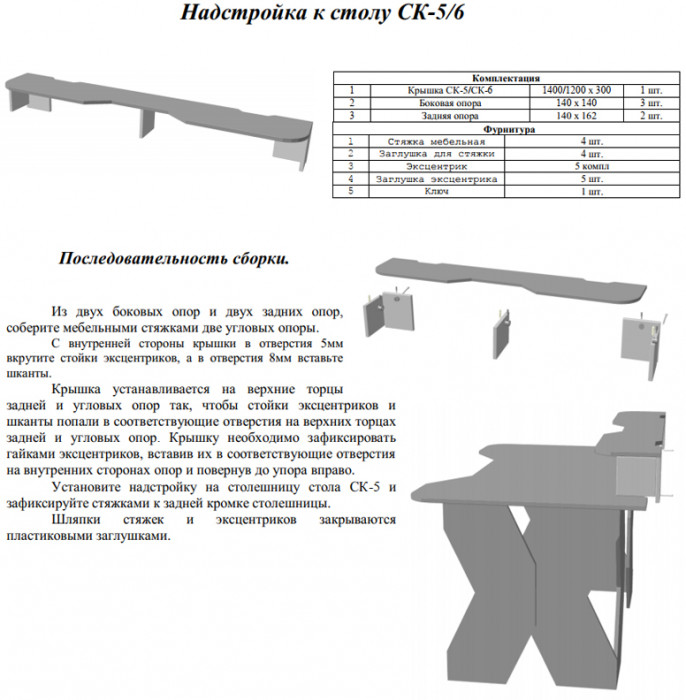 Надстройка для стола компьютерного С-МД-СК5-1400, цвет венге/кромка белая, ШхГхВ 140х30х17,8(15,6) см.