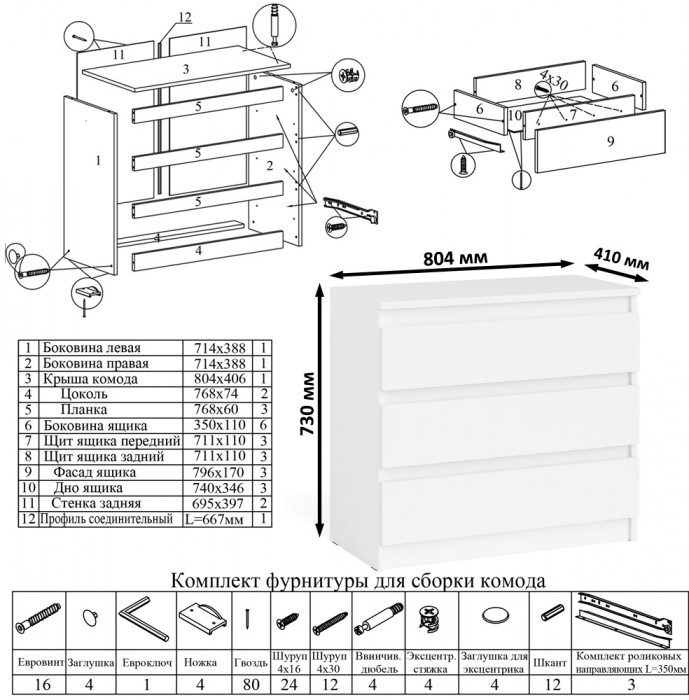 Мори компьютерный стол МС-1 левый + Комод МК800.1, белый