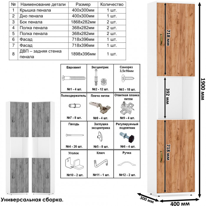 Лидер-8 Пенал + Тумба МД 3.15 + Тумба МД 3.16, белый шагрень/крафт золото
