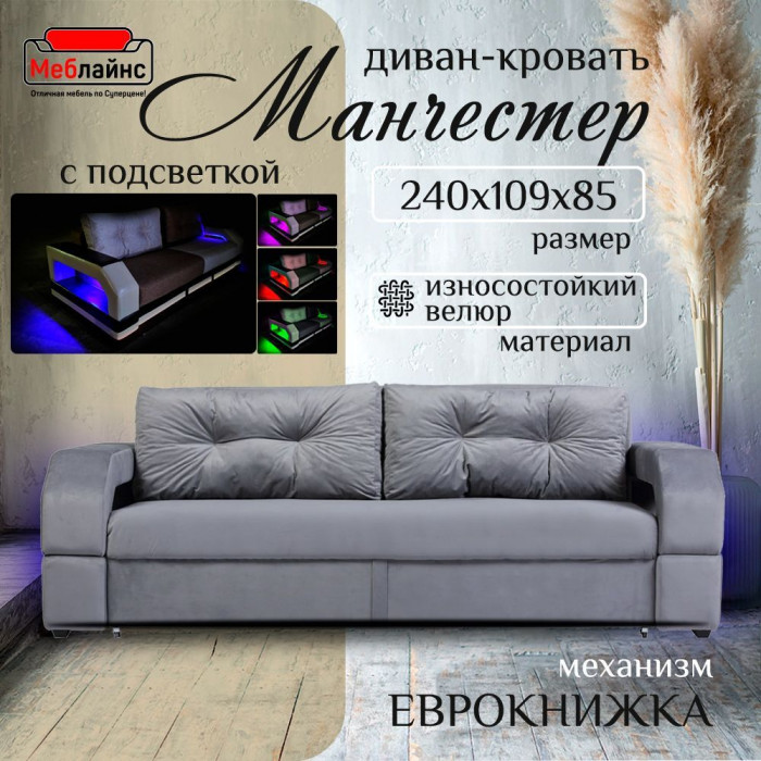Диван-кровать Манчестер, еврокнижка, велюр, 160х195, серый