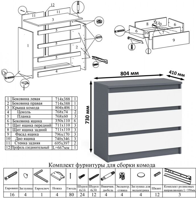 Мори компьютерный стол МС-16 левый + Комод МК800.1, графит/белый