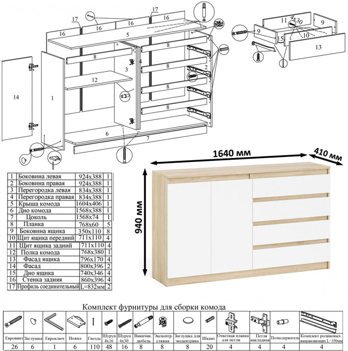 Мори компьютерный стол МС-6 правый + Комод МК1600.1, дуб сонома/белый