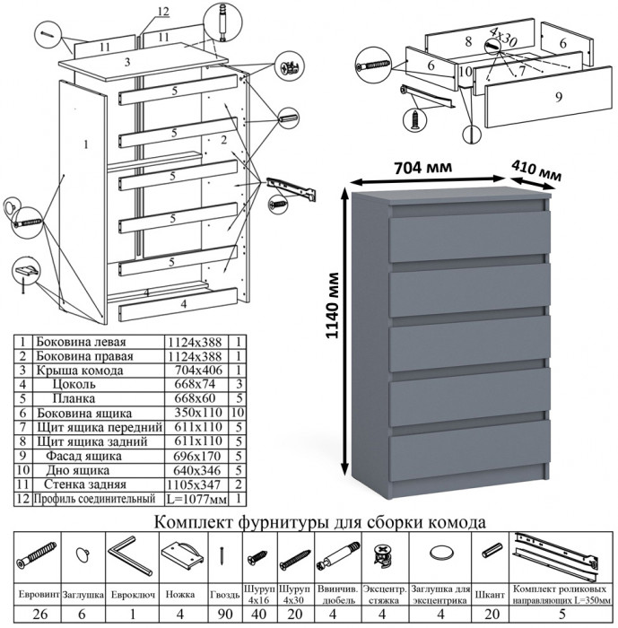 Мори компьютерный стол МС-1 правый + Комод МК700.5, графит