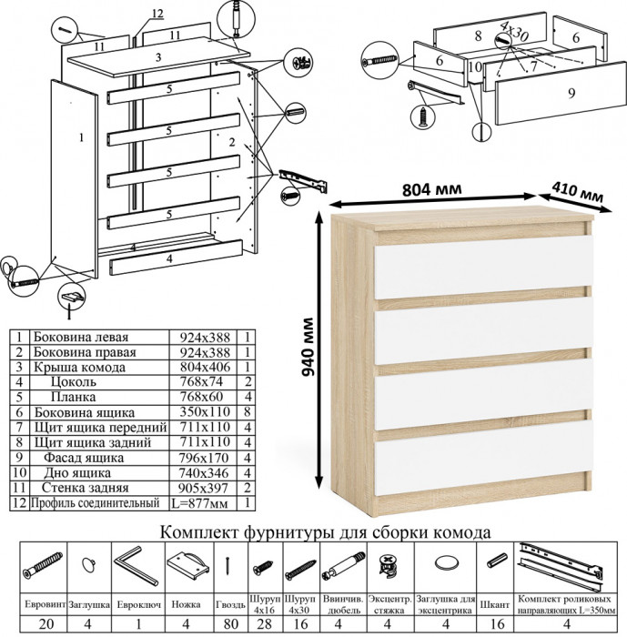 Мори компьютерный стол МС-16 левый + Комод МК800.4 + Полка 1200, дуб сонома/белый