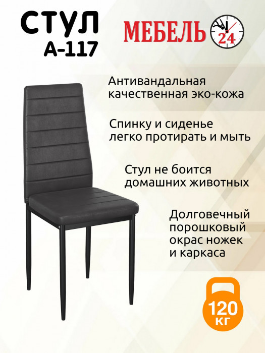 Два стула Мебель--24 A-117, чёрный