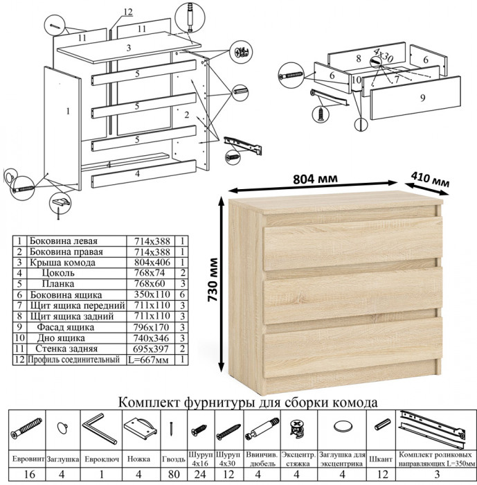 Мори компьютерный стол МС-1 правый + Шкаф МШ800.1 + Полка 900, дуб сонома