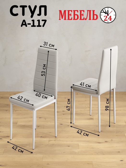 Четыре стула Мебель--24 A-117, белый