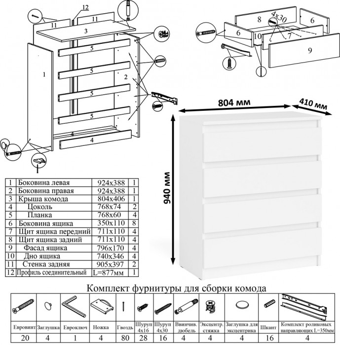 Мори компьютерный стол МС-1 правый + Комод МК800.4 + Полка 900, белый