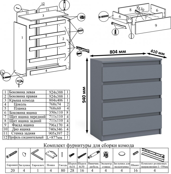 Мори компьютерный стол МС-1 правый + Комод МК800.4 + Полка 900, графит