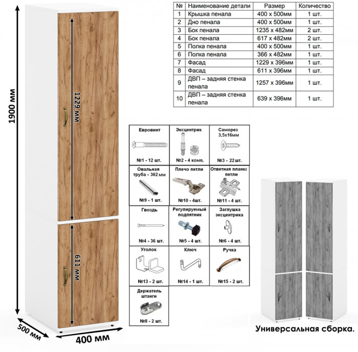 Лидер-8 Пенал МД 23Б + Стол + Пенал 21Б, белый шагрень/крафт золото