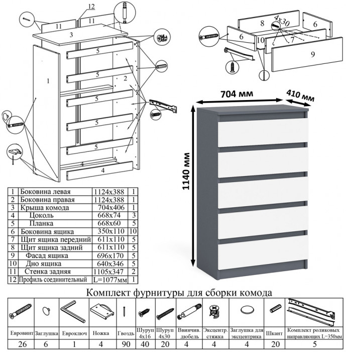 Мори компьютерный стол МС-2 + Комод МК700.5 + Полка 1200, графит/белый