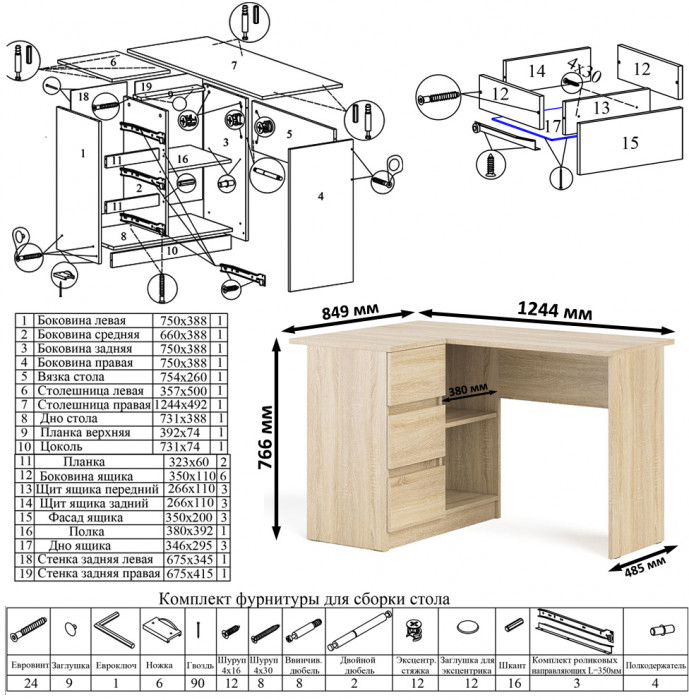 Мори компьютерный стол МС-16 левый + Комод МК1200.3 + Полка 1200, дуб сонома