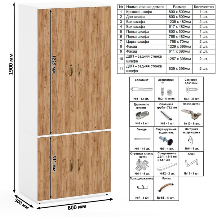 Лидер-8 Шкаф МД 19Б 2 шт., цвет белый шагрень/крафт золото, ШхГхВ 160х50х190 см., универсальная сборка