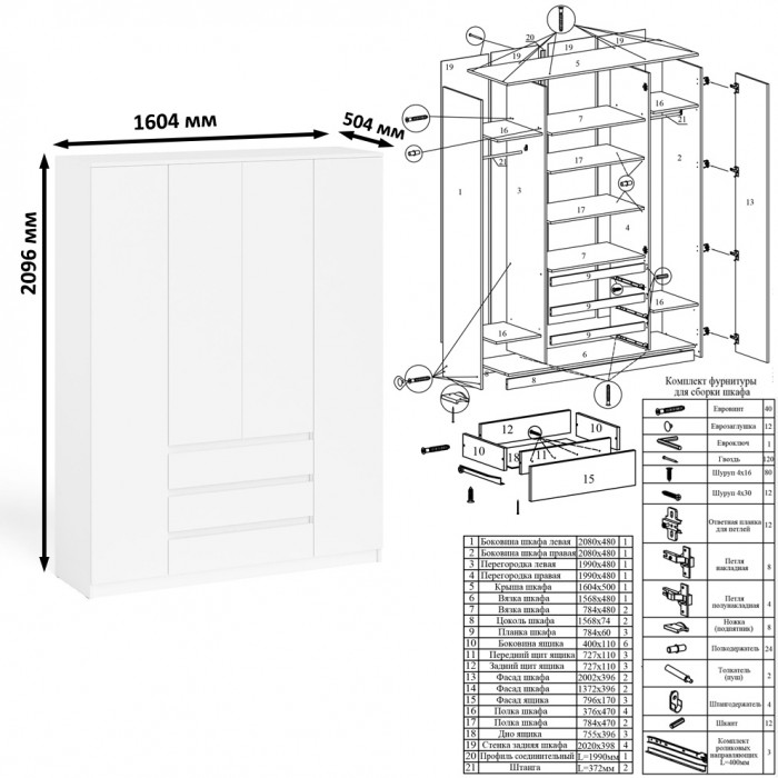 Мори Стол компьютерный МС-1 левый + Шкаф МШ1600.1 + Полка 900, цвет белый, ШхГхВ 250,4х50,4х209,6 см., НЕ универсальная сборка