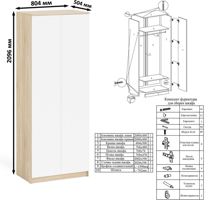 Мори компьютерный стол МС-2 + Шкаф МШ800.1 + Полка 1200, дуб сонома/белый