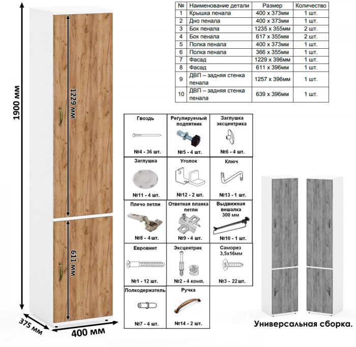 Лидер-8 Стол + Полка + Стол + Полка + Пенал МД 21Б + Тумба МД 3.16, цвет белый шагрень/крафт золото, 410х50/37,5х75/190 или 270х120/50х75/, НЕ ун. сб.
