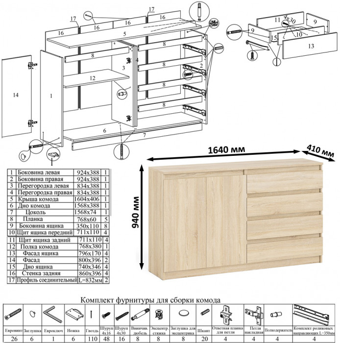 Мори Стол компьютерный МС-16 правый + Комод МК1600.1, цвет дуб сонома, ШхГхВ 284,8х84,9х94 см., выдвижные ящики справа, НЕ универсальная сборка