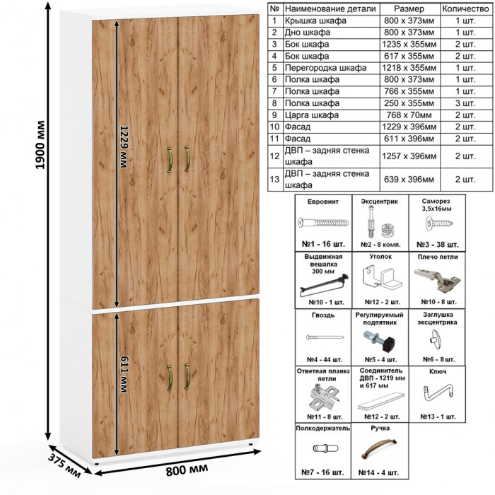 Лидер-8 Стол + Стол + Шкаф МД 20Б + Тумба МД 3.19, цвет белый шагрень/крафт золото, ШхГхВ 450х50/37,5х75/190 или 230х200/50х75/190 см., НЕ ун. сб.